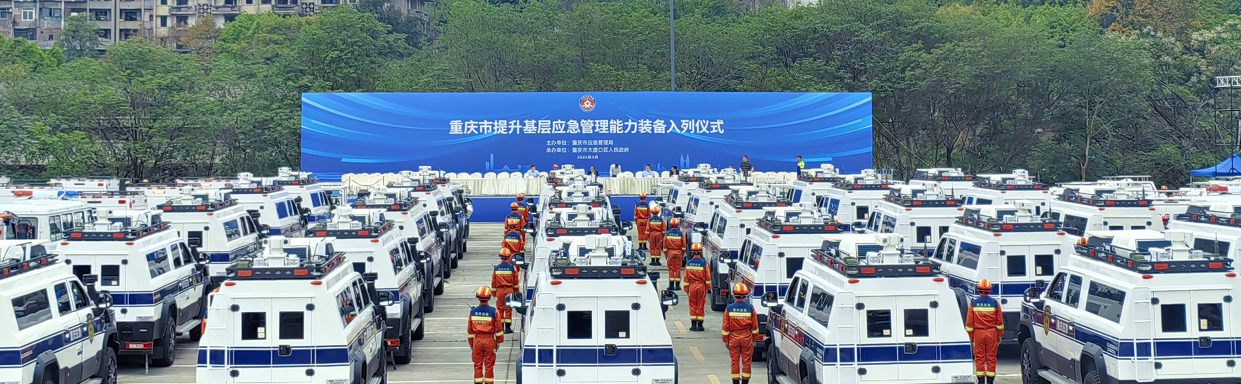 JSV江鈴改裝助力重慶應(yīng)急救援，46臺(tái)猛士前突指揮車硬核交付！